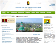 Tablet Screenshot of adm.solkam.ru